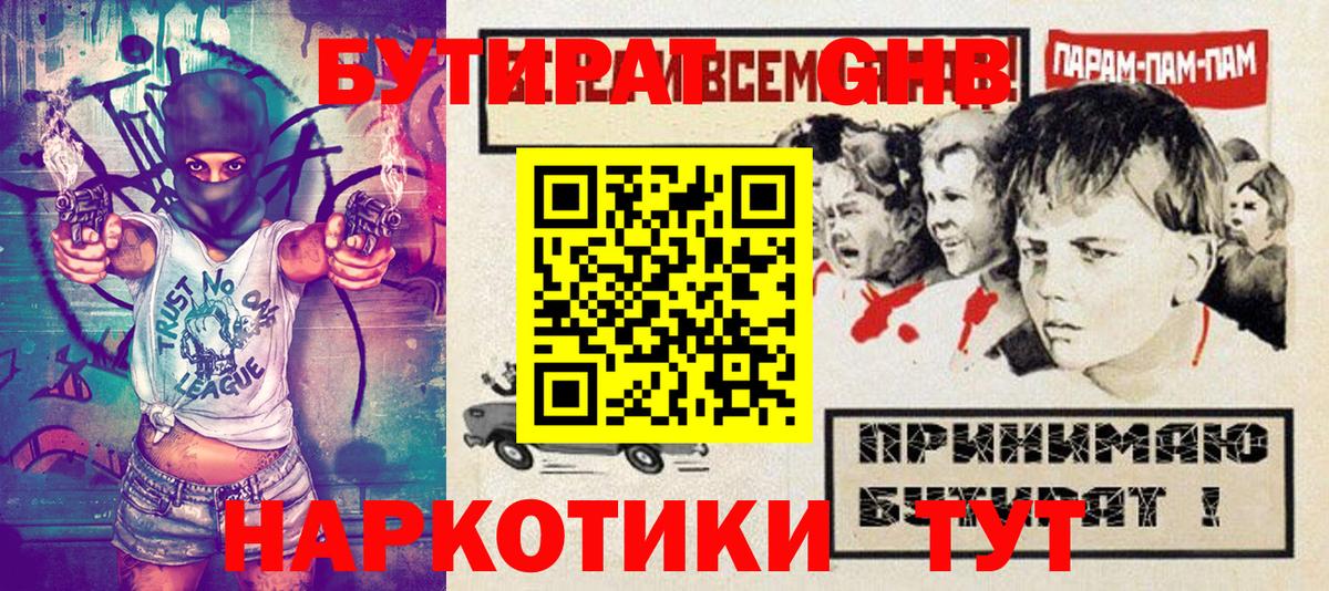 БУТИРАТ  БУТИРАТ Butirat  Вход с VPN  Избербаш 