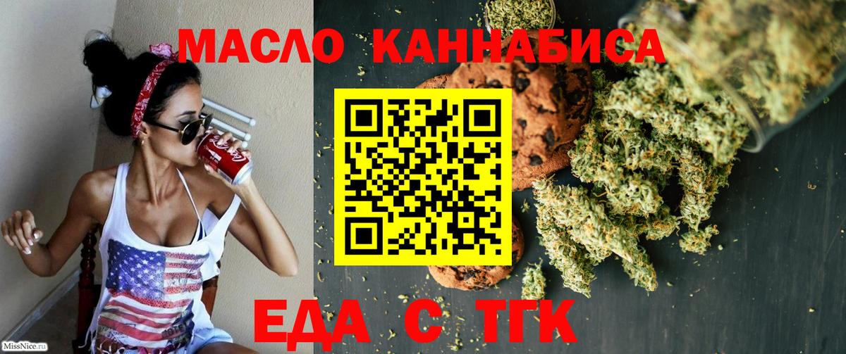 Избербаш  Печенье с ТГК конопля  Вход с VPN 