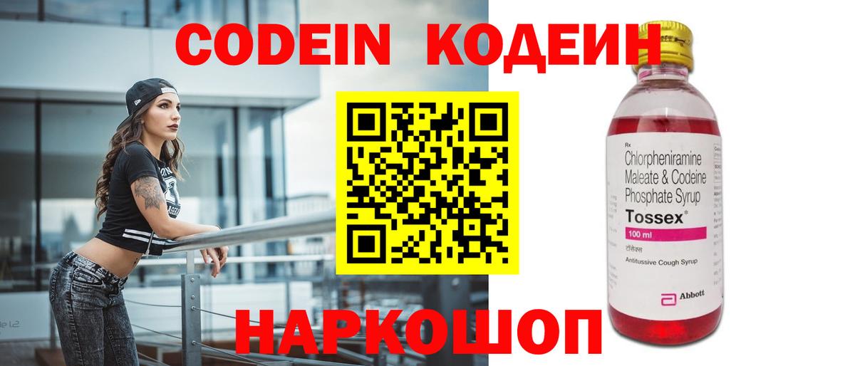 Кодеин Purple Drank  Вход с VPN  Избербаш 