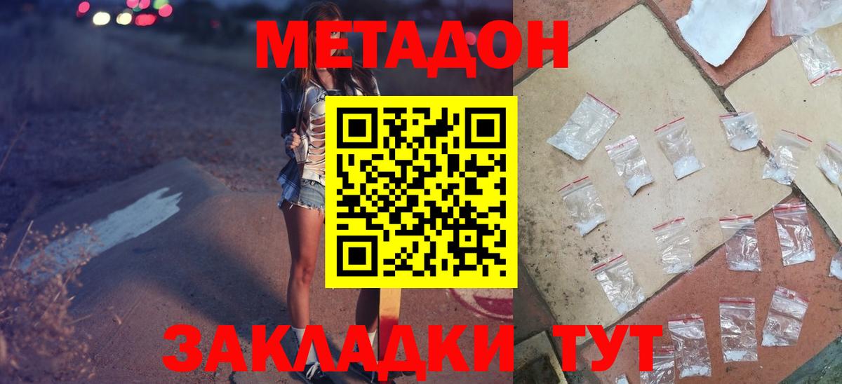 МЕТАДОН methadone Избербаш